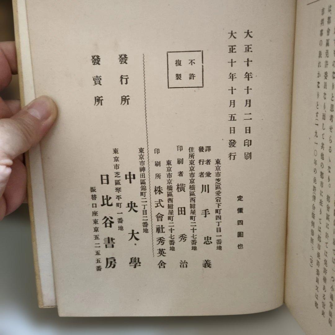 英国憲法及行政法綱領 全 ダルゼル.カルマース著 川手忠義訳 東京 中央大学発行