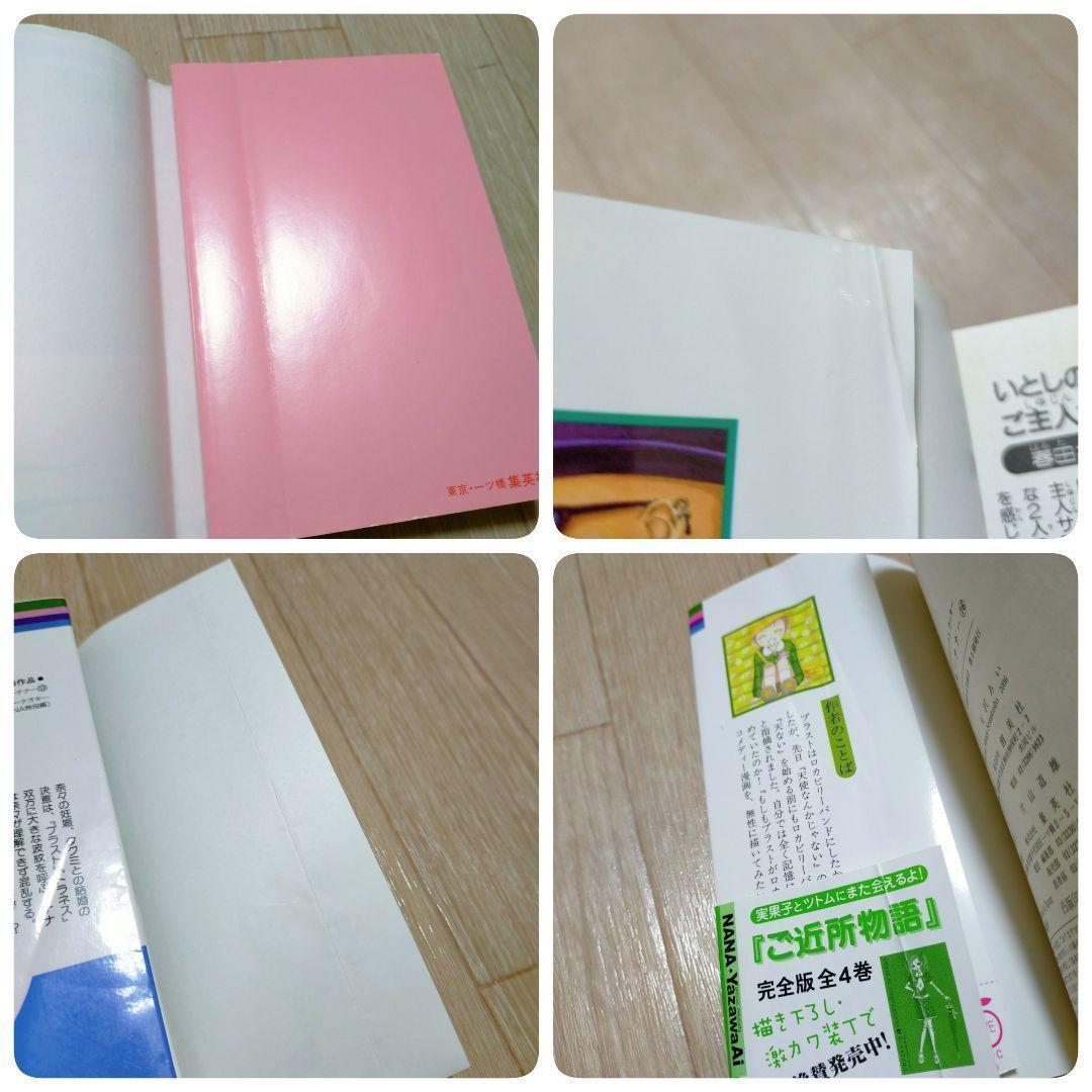 限定ポストカード付】NANA 全21巻 ファンブック 天使 ご近所【送料無料