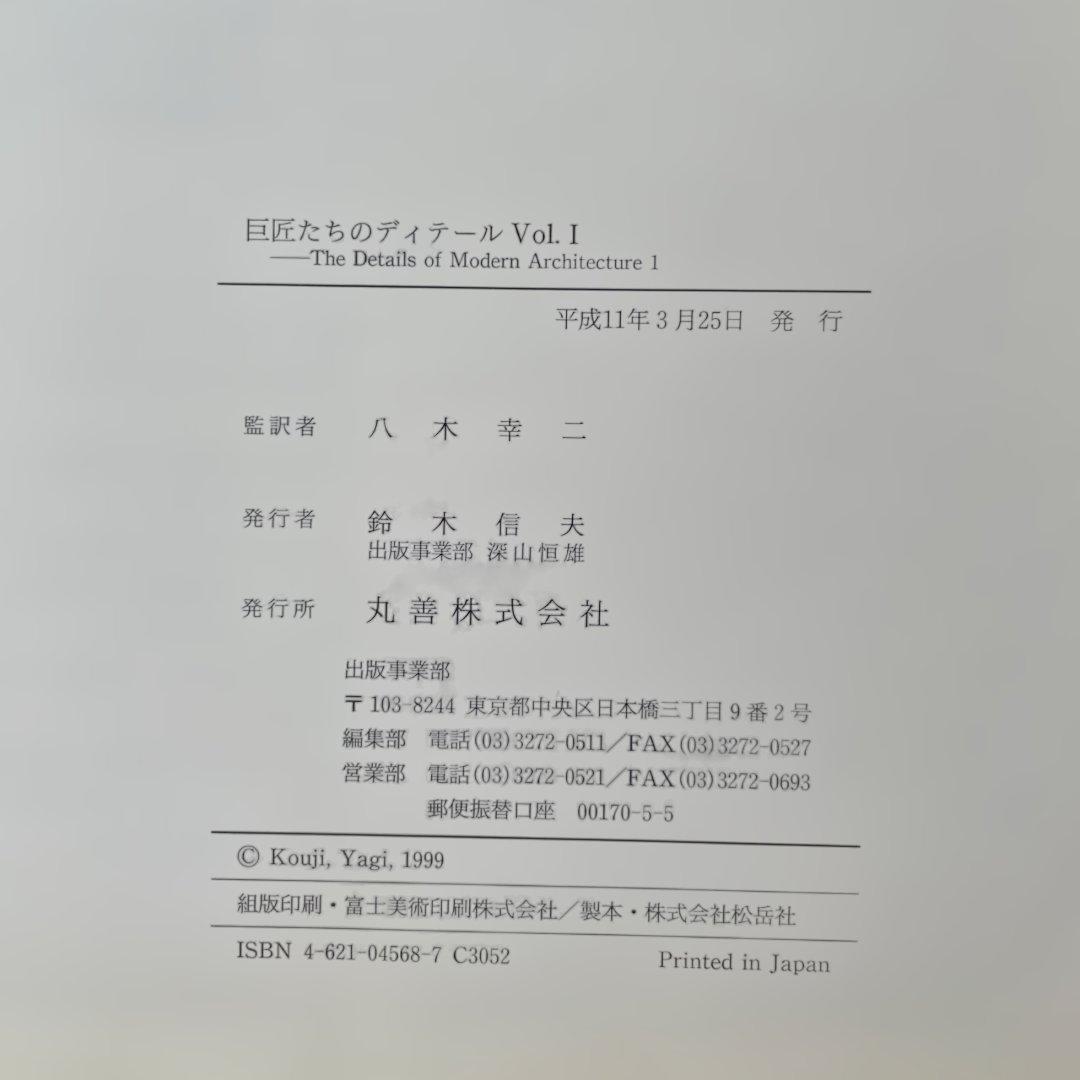 巨匠たちのディテール Vol.1&Vol.2 2巻セット