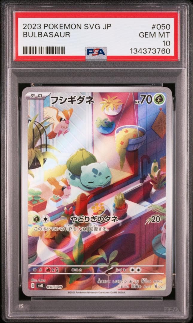 PSA10 9連番 御三家 フシギダネ ヒトカゲ ゼニガメ AR - メルカリ