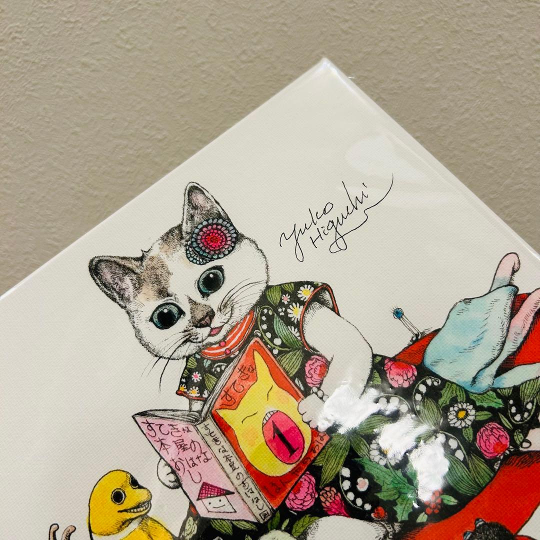 新品 未開封 ヒグチユウコ 複製画 おねえさんのよみきかせ