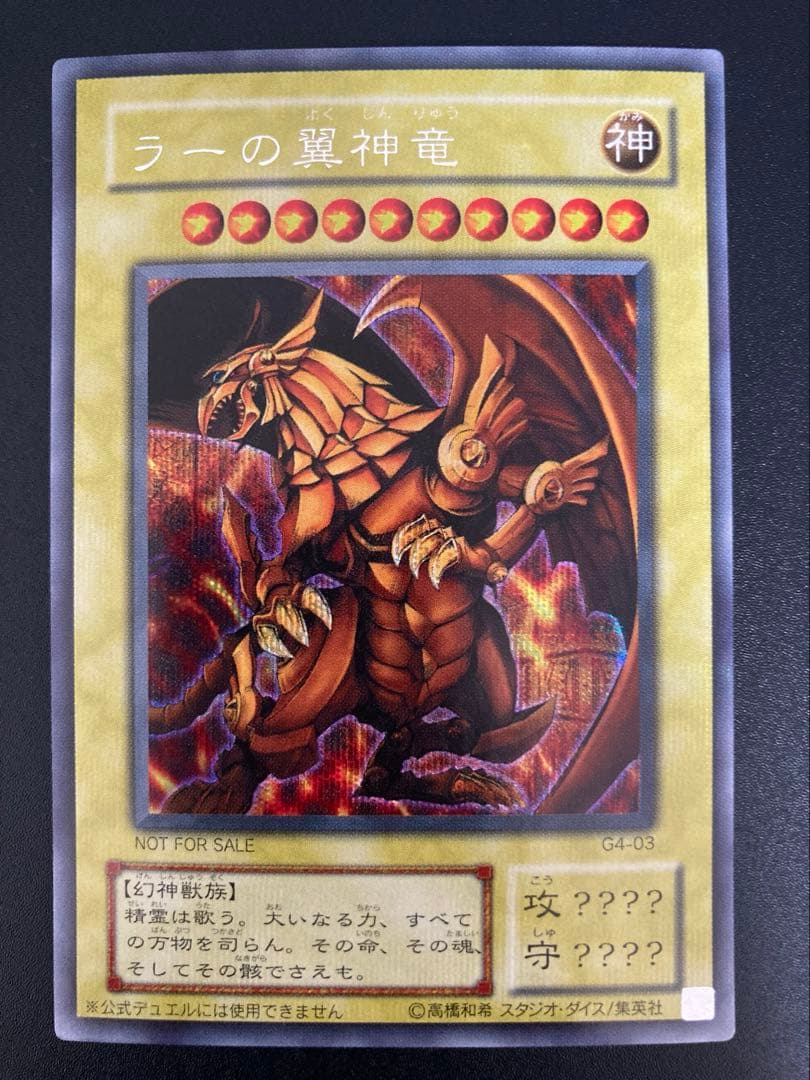 極美品】ラーの翼神竜 2000年限定プロモ - メルカリ