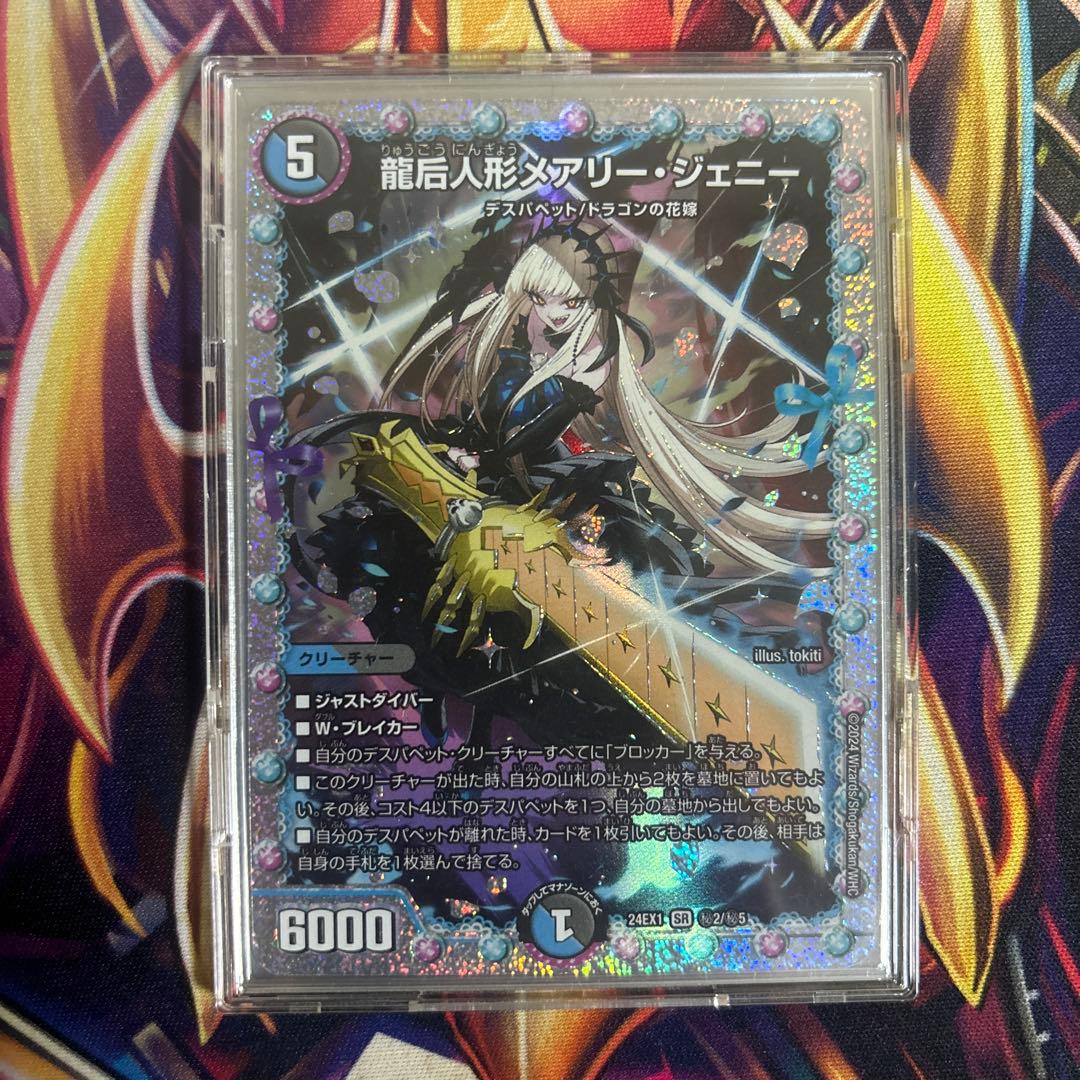 デュエマ メアリージェニー シークレット - メルカリ