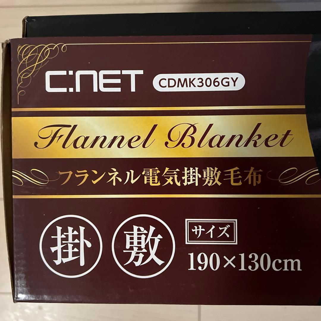 新品未使用】C.NET フランネル電気掛敷毛布 190×130cm - メルカリ