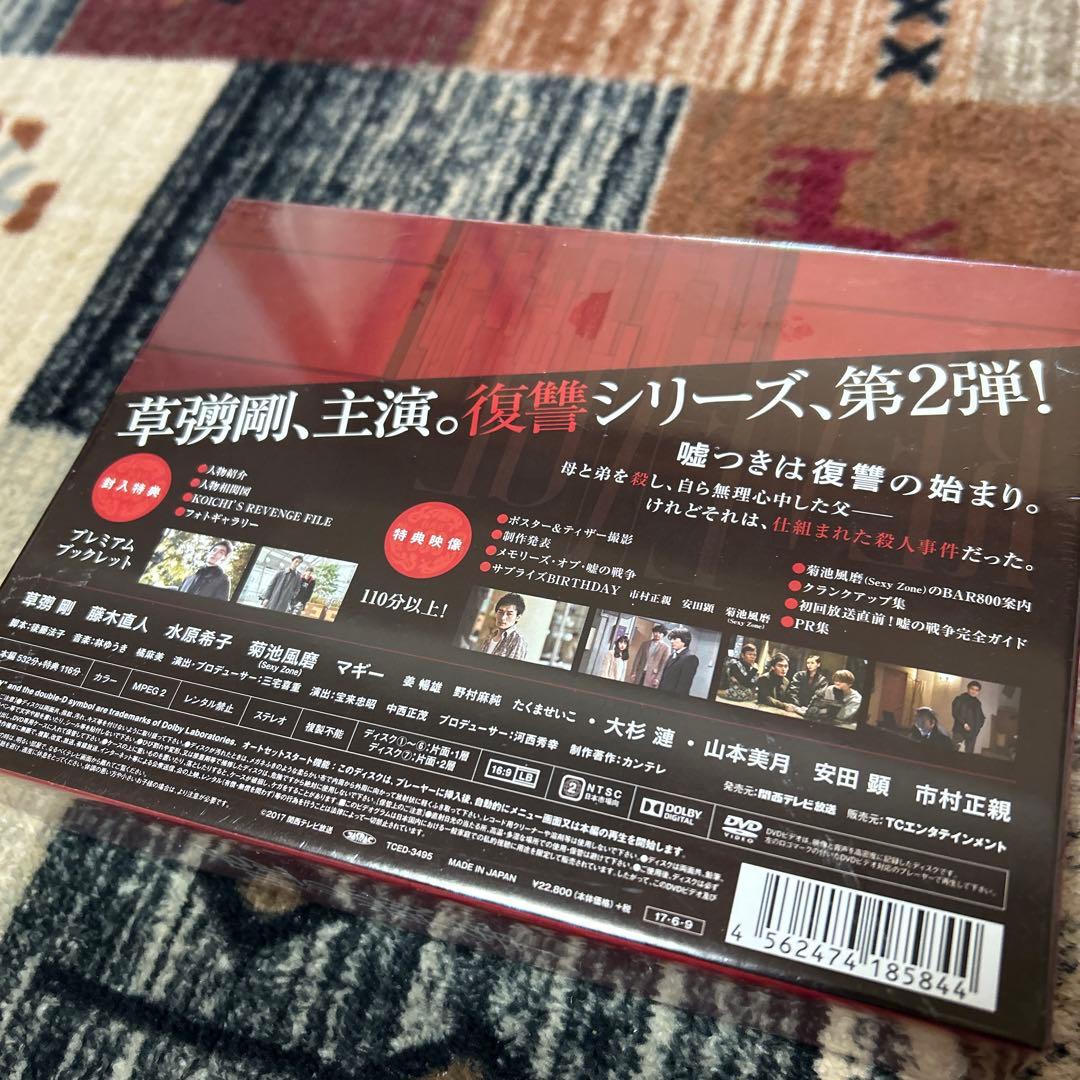 嘘の戦争 DVD-BOX 7枚組 未開封