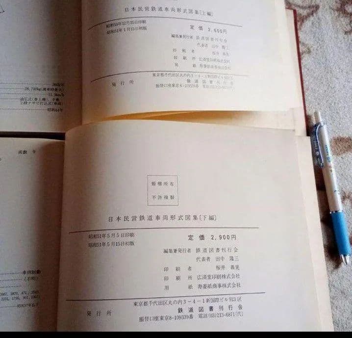 日本蒸気機関車形式図集成 1 2 誠文堂新光社 日本民営