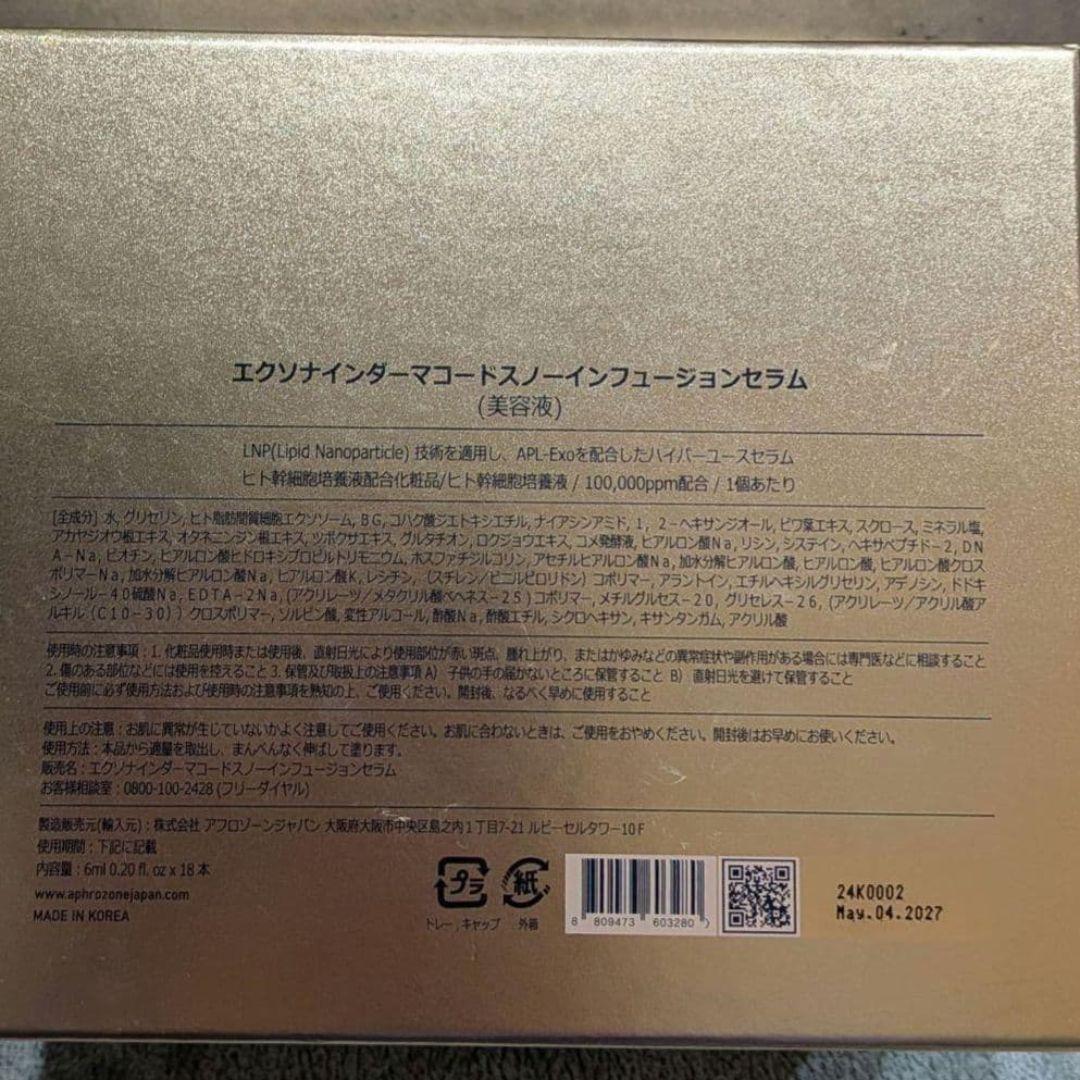 正規品」ルビーセル ダーマコードセラム 6本 - メルカリ