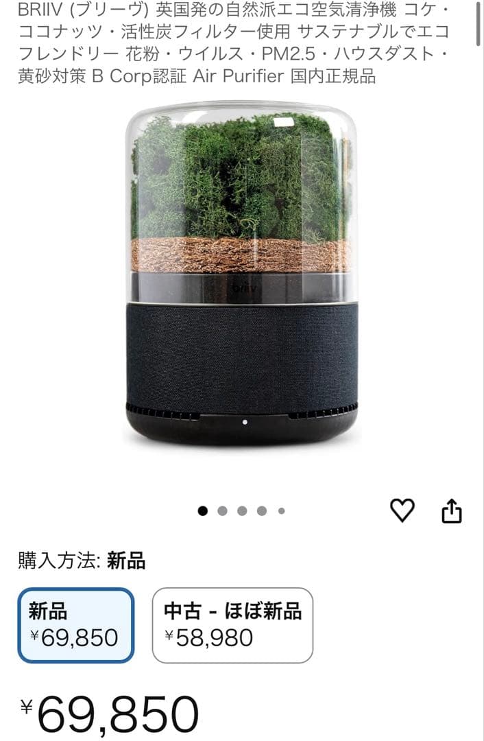 briiv 空気清浄機 英国発 自然派エコ BV0001 Amazon.co.jp: BRIIV (ブリーヴ) 英国発の自然派エコ空気清浄機 コケ