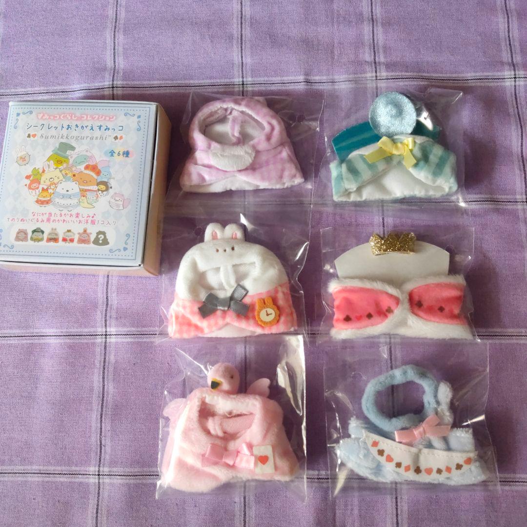 すみっコぐらし シークレットおきがえすみっコ アリスシリーズ 全6種セット 中身はランダム】すみっコぐらし シークレットおきがえすみっコ すみっ