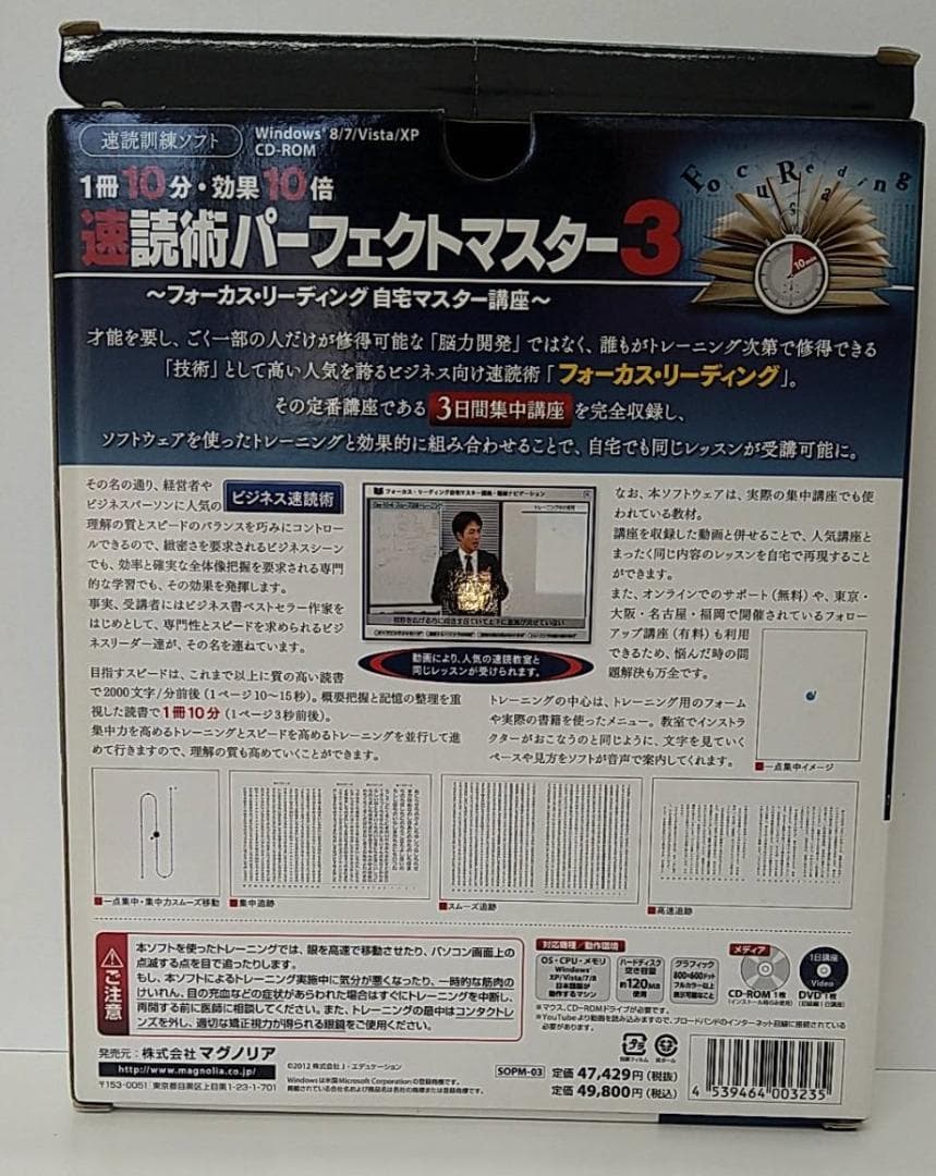 速読術パーフェクトマスター3　フォーカス・リーディング講座+CDROM+DVD
