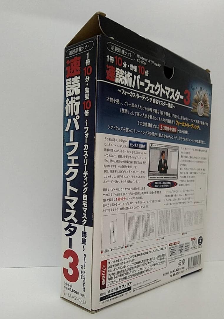 速読術パーフェクトマスター3　フォーカス・リーディング講座+CDROM+DVD