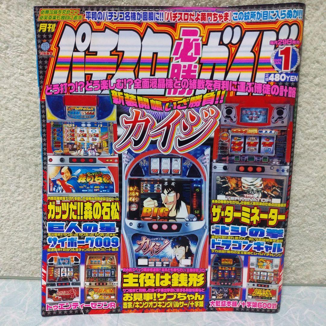 2005年のパチスロ必勝ガイド＆MAX 他 29冊 - メルカリ