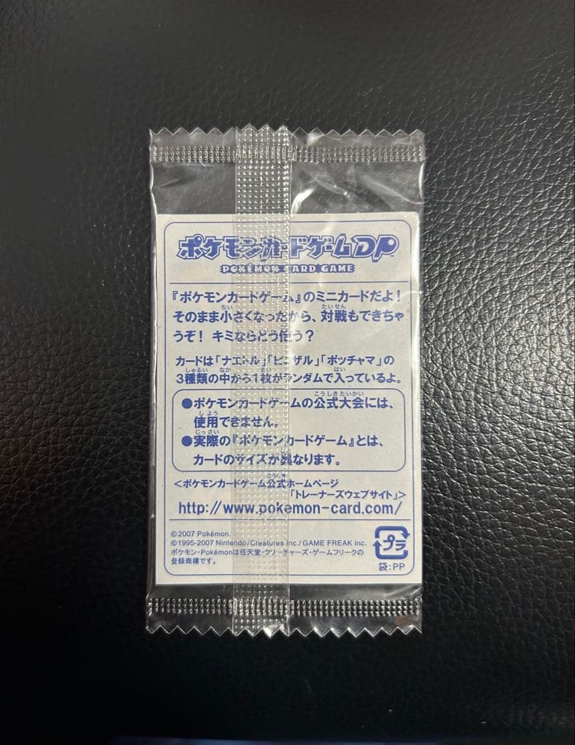 激レア 未開封 モンスターボールゲットチャレンジ2007 ヒコザル