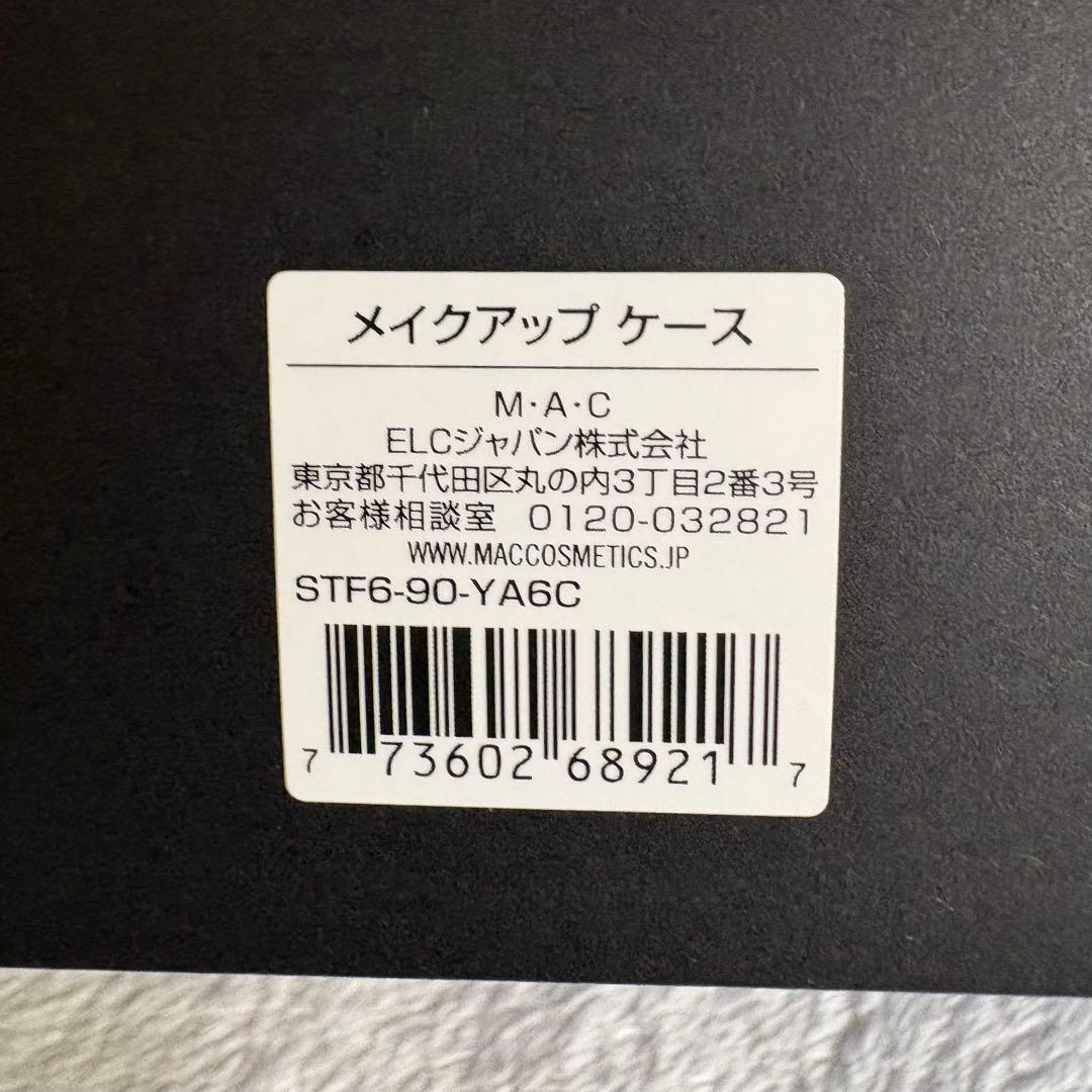 MAC メイクアップケース ボックス バッグ 収納 ケース 2段 未開封 箱