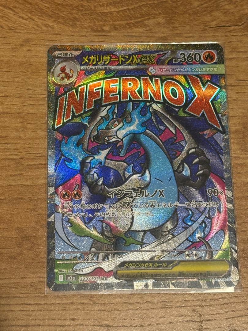 メガリザードンXex MA 中国語箔押しエラー[M2a 223/193] - メルカリ