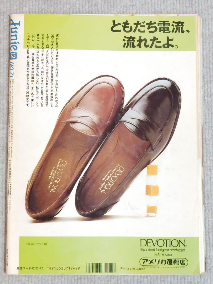 Junie ジュニー 1986年 12月号 - メルカリ