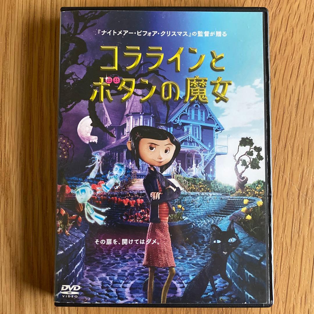 コララインとボタンの魔女 ('09米) レンタル落ちDVD - メルカリ