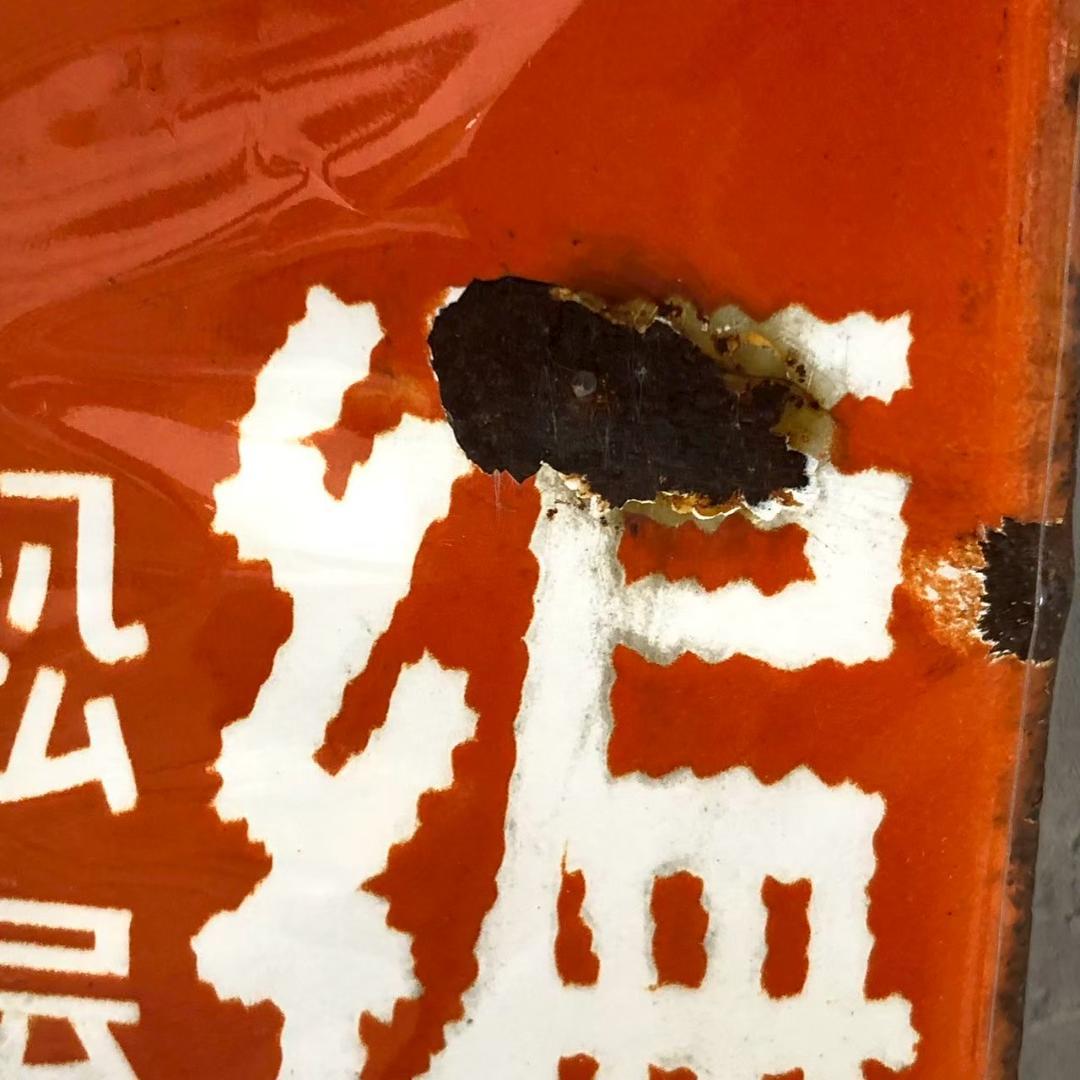 昭和レトロ 当時物 レア トヨタ編機 琺瑯看板 ホーロー看板 店頭看板