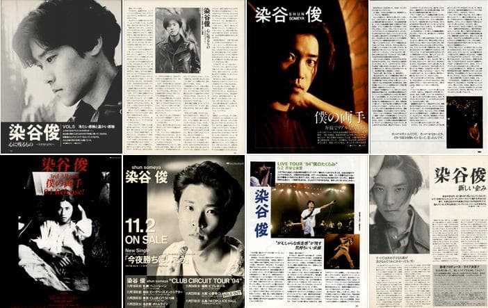 染谷俊 雑誌 切り抜き 166P ◆貴重！ページ欠けなし／連載コンプリート有