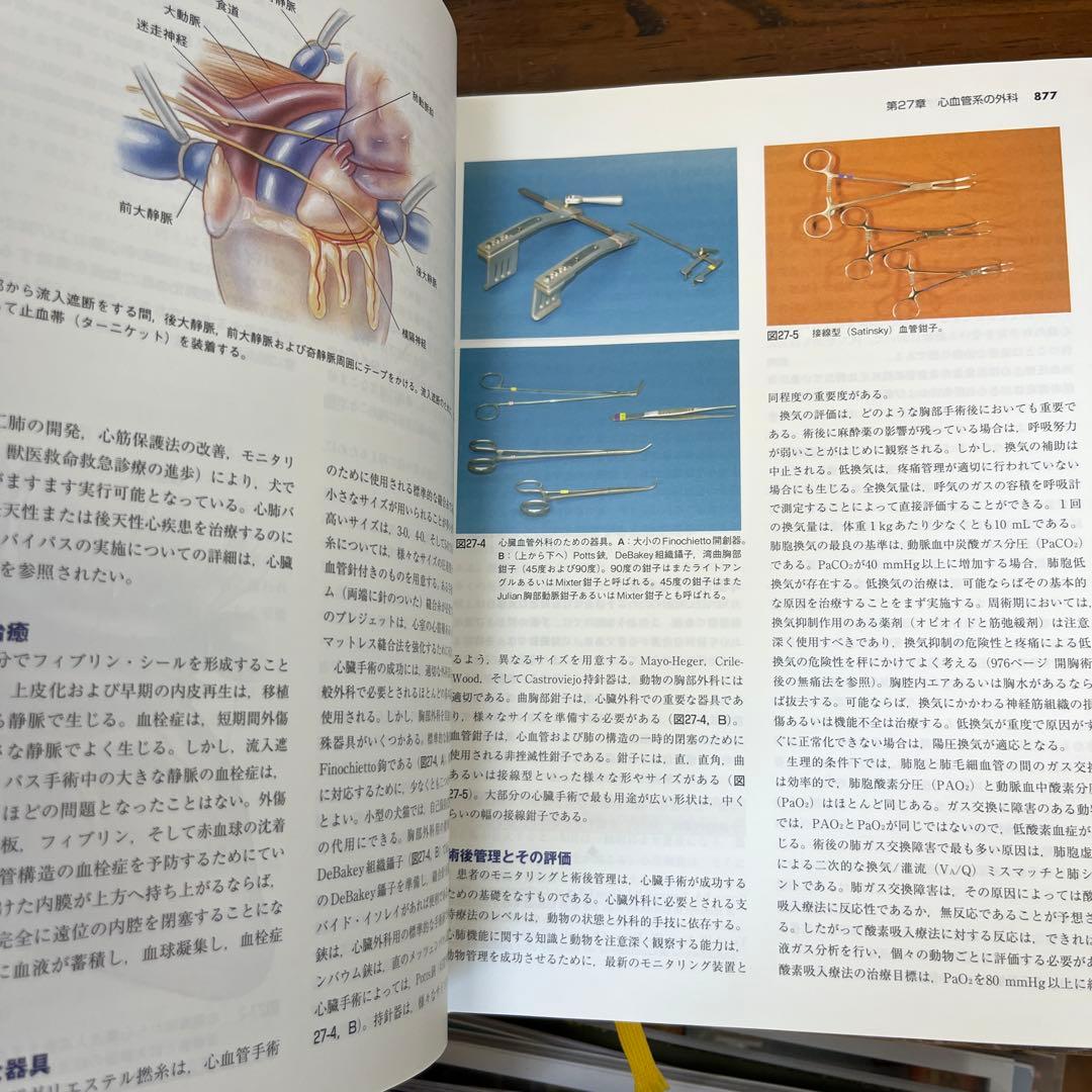 Small Animal Surgery スモールアニマルサージェリー3版上/下