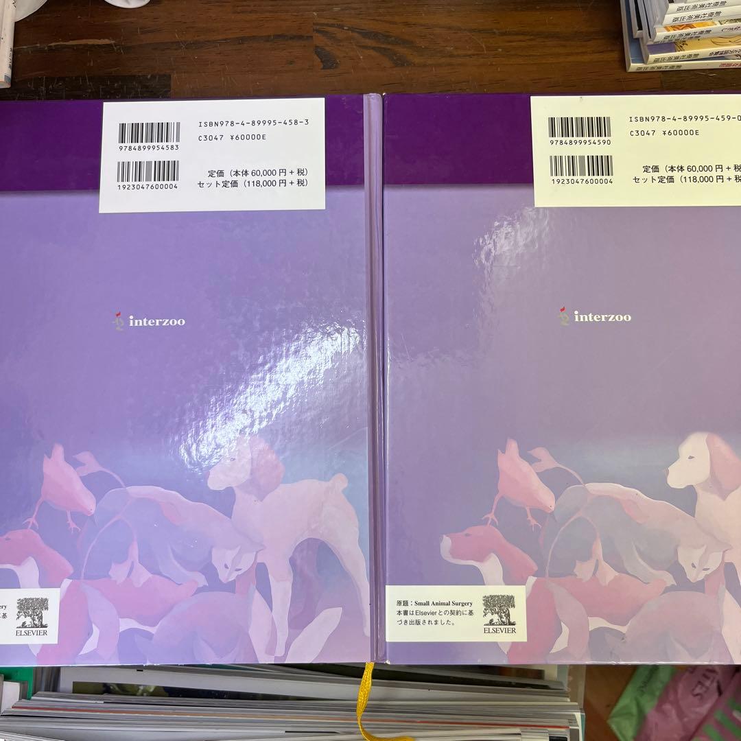 Small Animal Surgery スモールアニマルサージェリー3版上/下