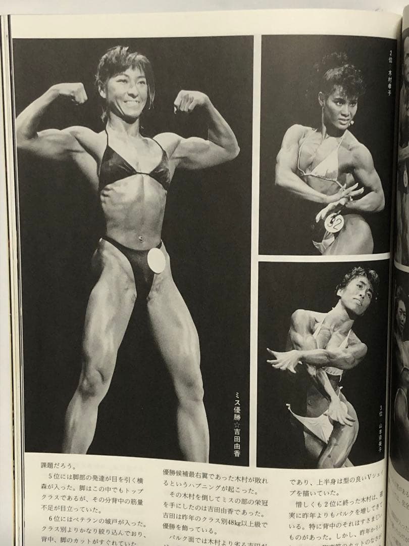 月刊ボディビルディング1990年12月 ボディビル 古本 本 筋肉 筋トレ
