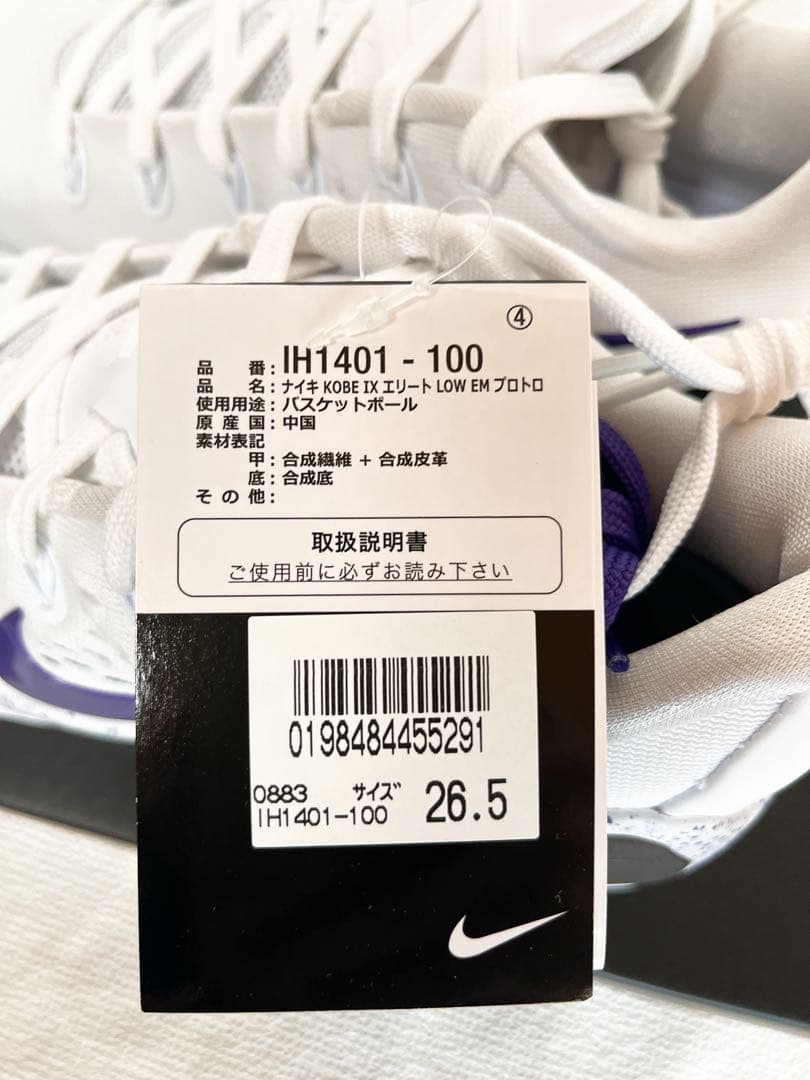 [新品未使用] 26.5cm KOBE IX エリートコービー9 パープル