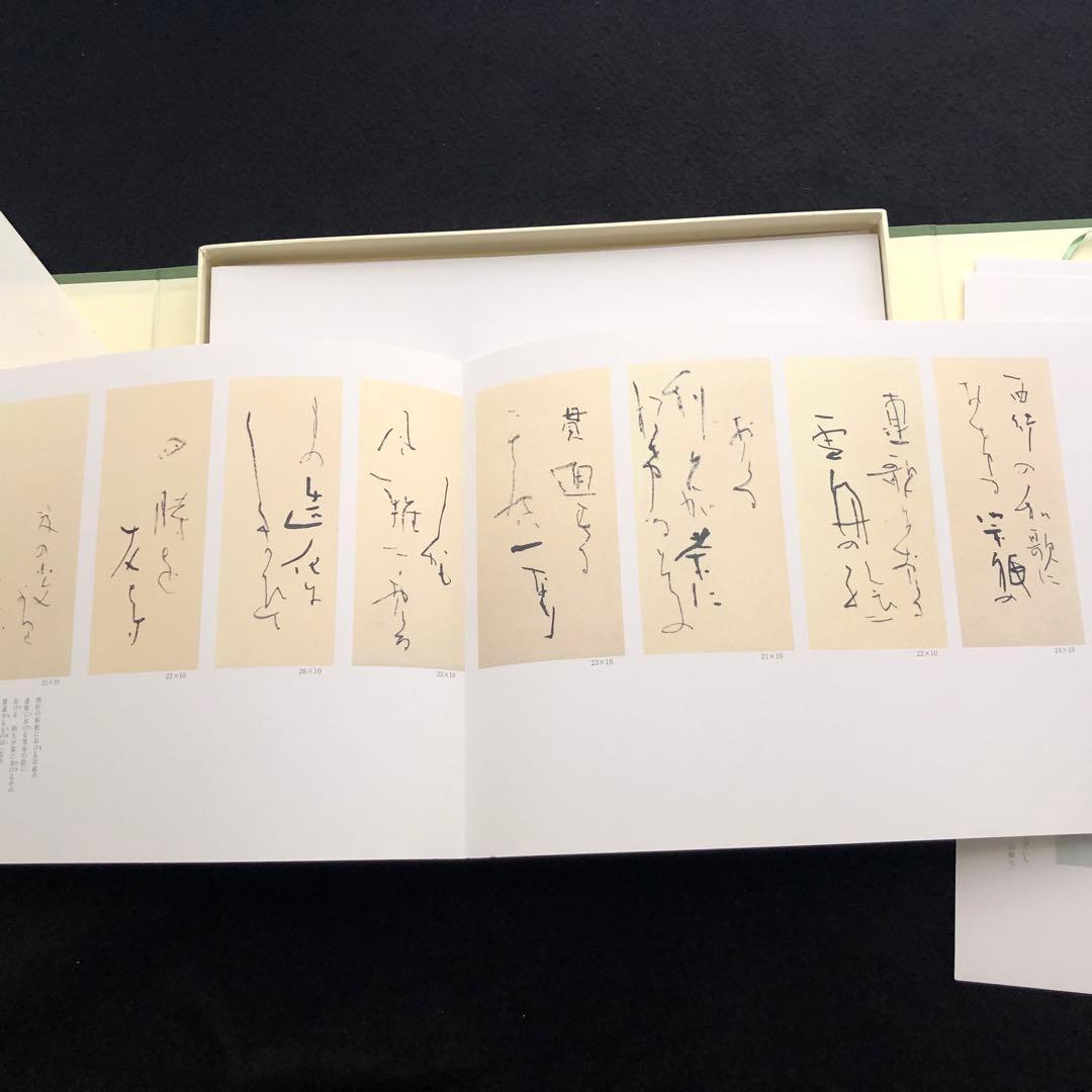 池田桂鳳 作品集「心の四季 池田桂鳳書作展」2000年 京都高島屋画廊