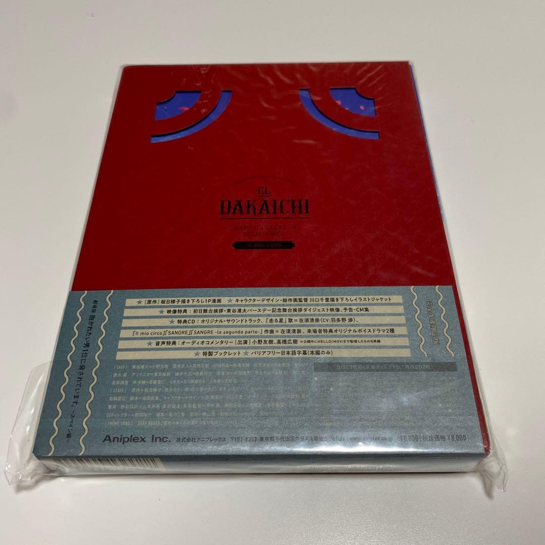 劇場版 抱かれたい男1位に脅されています。～スペイン編～('21DO1 PRO…