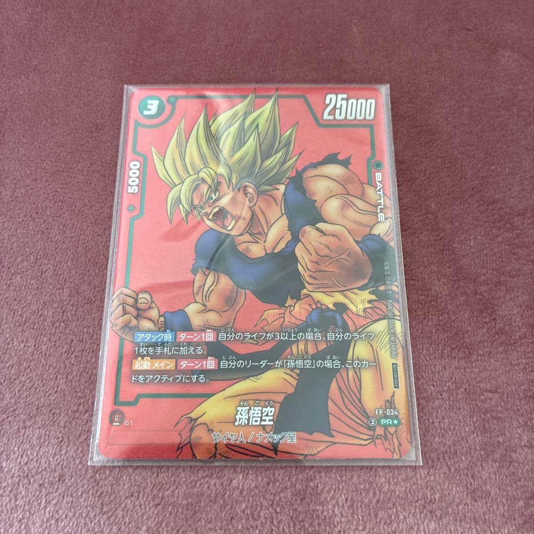 孫悟空 FP-034⭐︎ パラレル おまけ付き⭐︎ パラレル】FP-034 孫悟空 PR☆【リミテッドパック MANGA ver.01