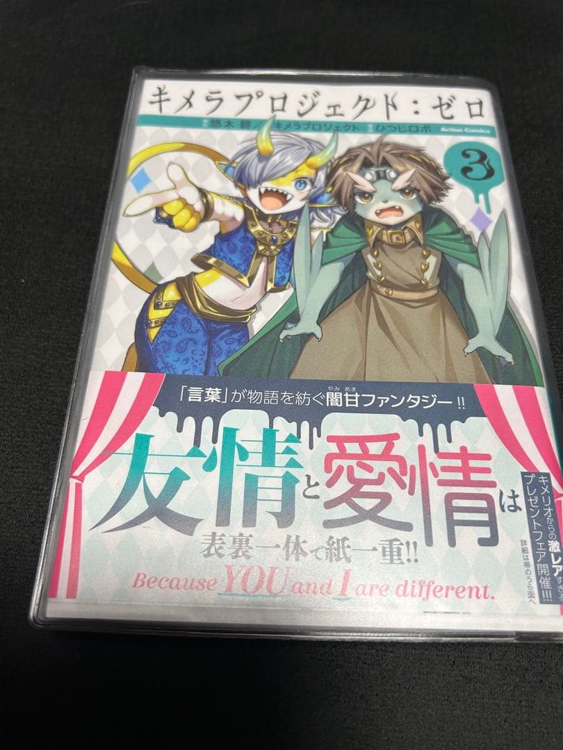 悠木碧 キメラプロジェクト:ゼロ 1巻 2巻 3巻 4巻 悠木碧直筆サイン