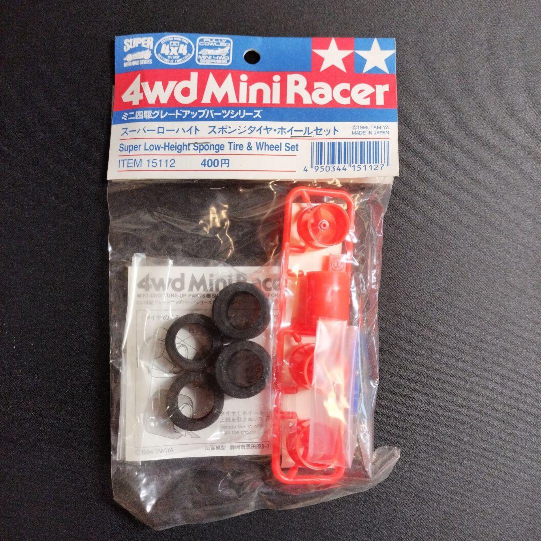 スーパーローハイト スポンジタイヤ ・ ホイールセット ミニ四駆