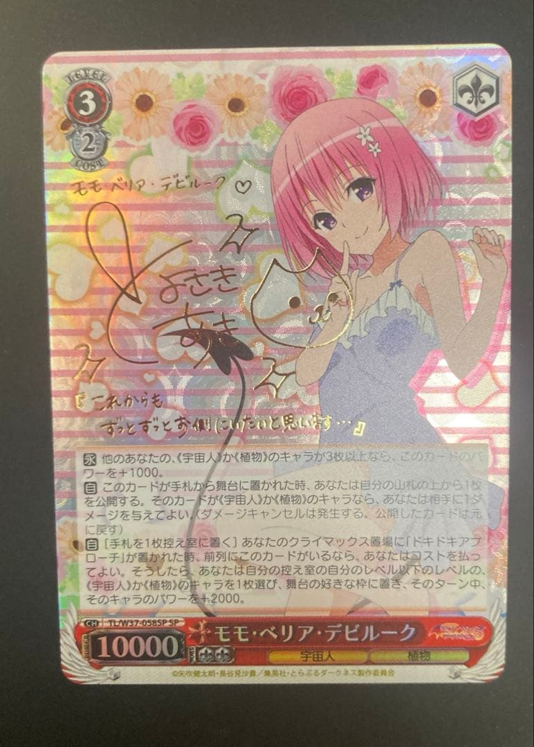 ヴァイスシュヴァルツ モモ・ベリア・デビルーク SP サイン - メルカリ