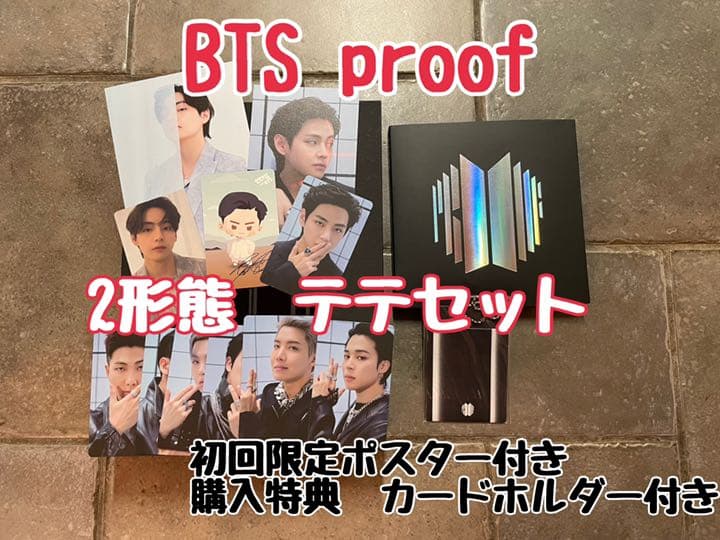 BTS proof 2形態セット　テテ　V カードホルダー　ポスター　トレカ BTS Proof EXHIBITION ポスターセット V テテ - メルカリ