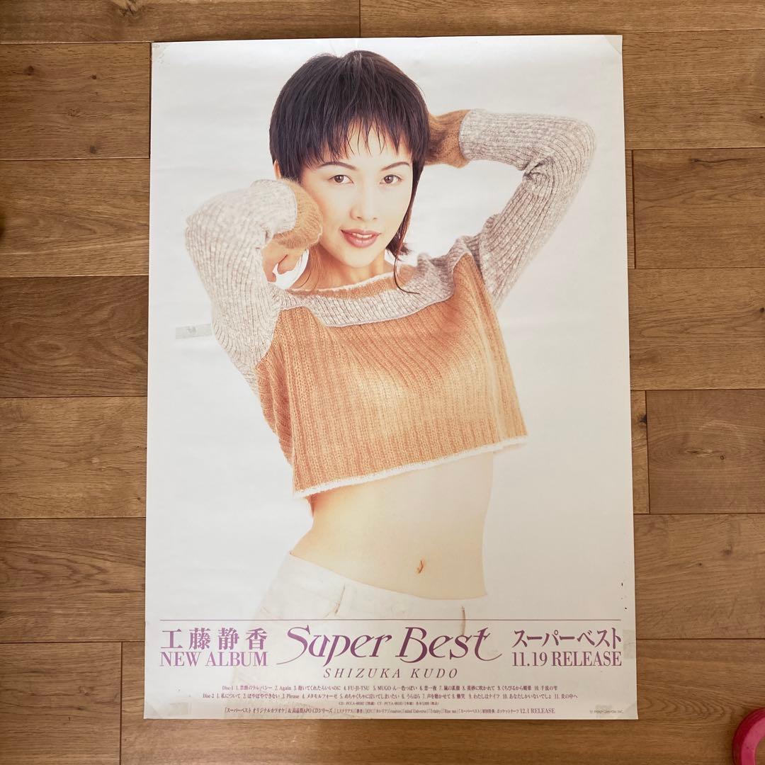 工藤静香 Super Best 販促告知ポスター 特大 A1 非売品 当時物 - メルカリ
