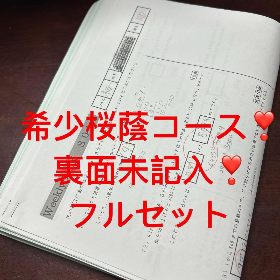 ㉓Ｂ　サピックス　SAPIX 桜蔭コース　weekly sapix プリント ㉓B サピックス SAPIX 桜蔭コース weekly sapix プリント - メルカリ