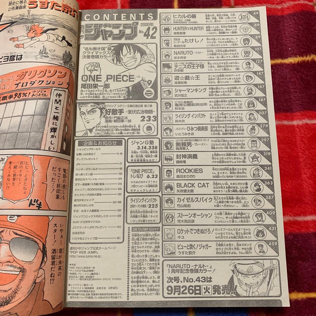 週刊少年ジャンプ 2000年 42号 表紙ONE PIECE - メルカリ