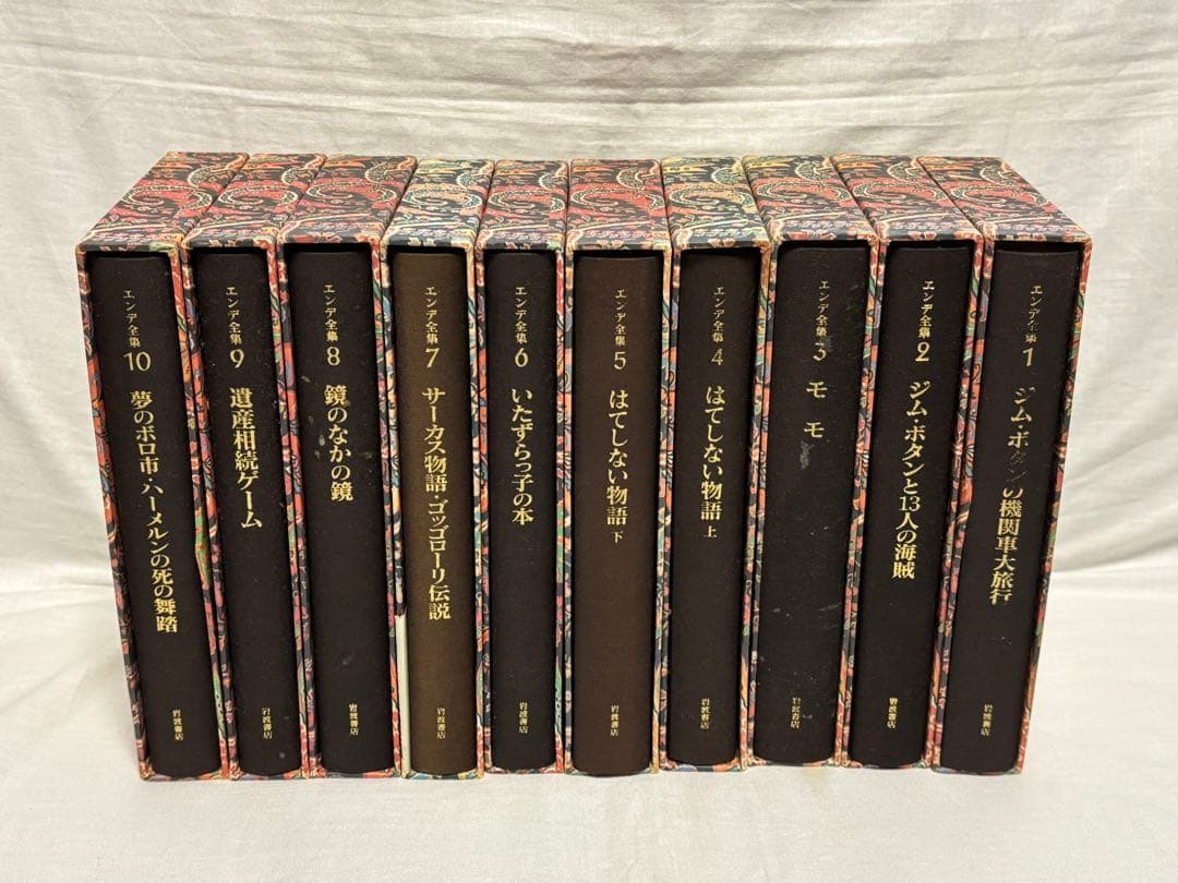 エンデ全集　全19巻セット　月報完備
