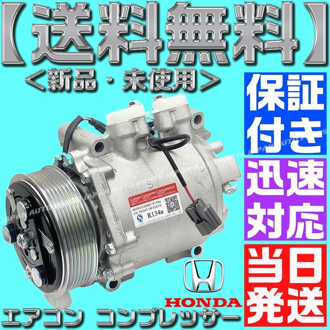 エアコンコンプレッサー 38810-RB0-006 RK8-006 HSK70 - メルカリ