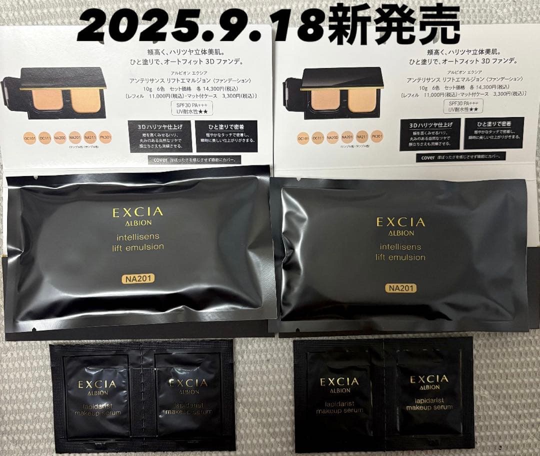 アルビオン エクシア アンテリサンスリフトエマルジョン サンプル