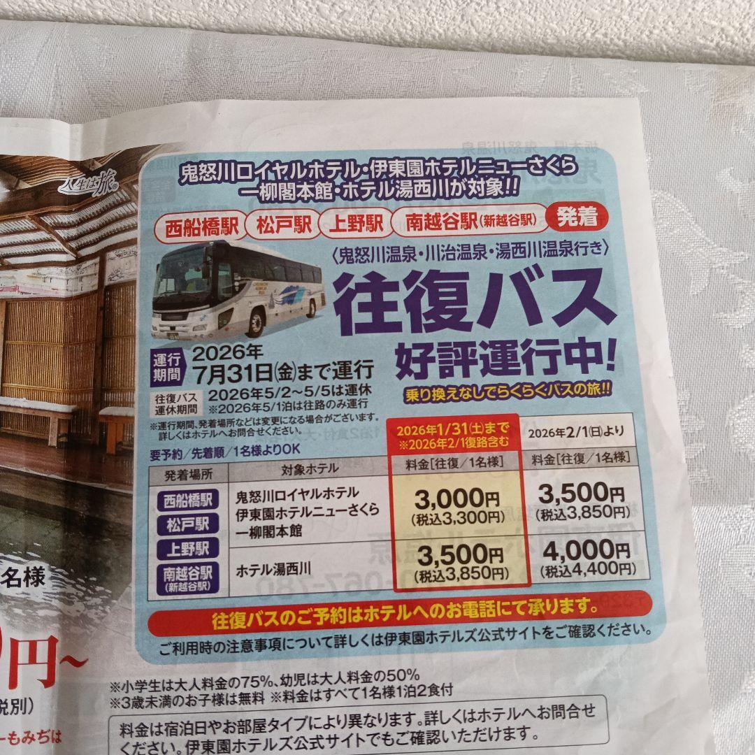 伊東園ホテルズ、花の金曜日割引大人1500円びき - メルカリ