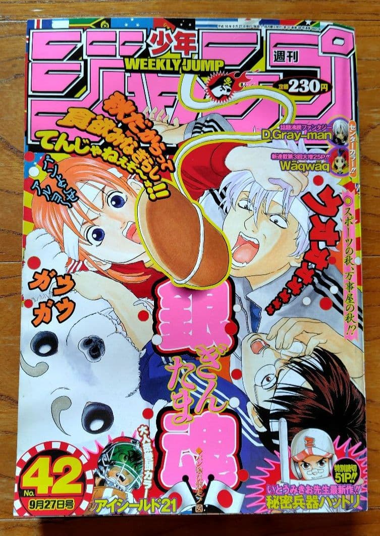 週刊少年ジャンプ 2004年 42号 - メルカリ