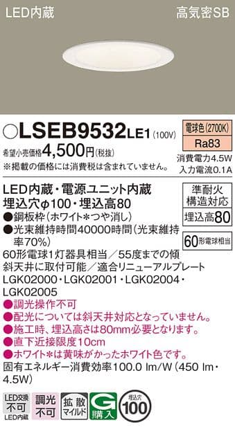 空*ん様 Panasonic LSEB 9531LE1・9532LE1 10個セ - メルカリ
