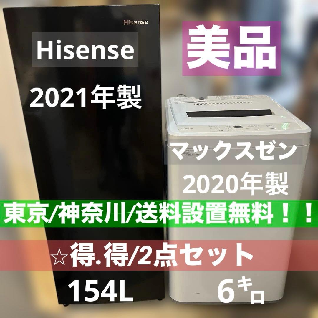 ⭐︎美品/ハイセンス冷蔵庫154L/マックスゼン洗濯機6㌔/お買い得2点セット！ 楽天市場】maxzen セット（家電）の通販