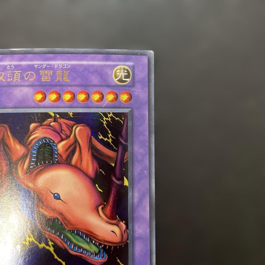 遊戯王初期 双頭の雷龍 ウルトラレア 3g1 - メルカリ