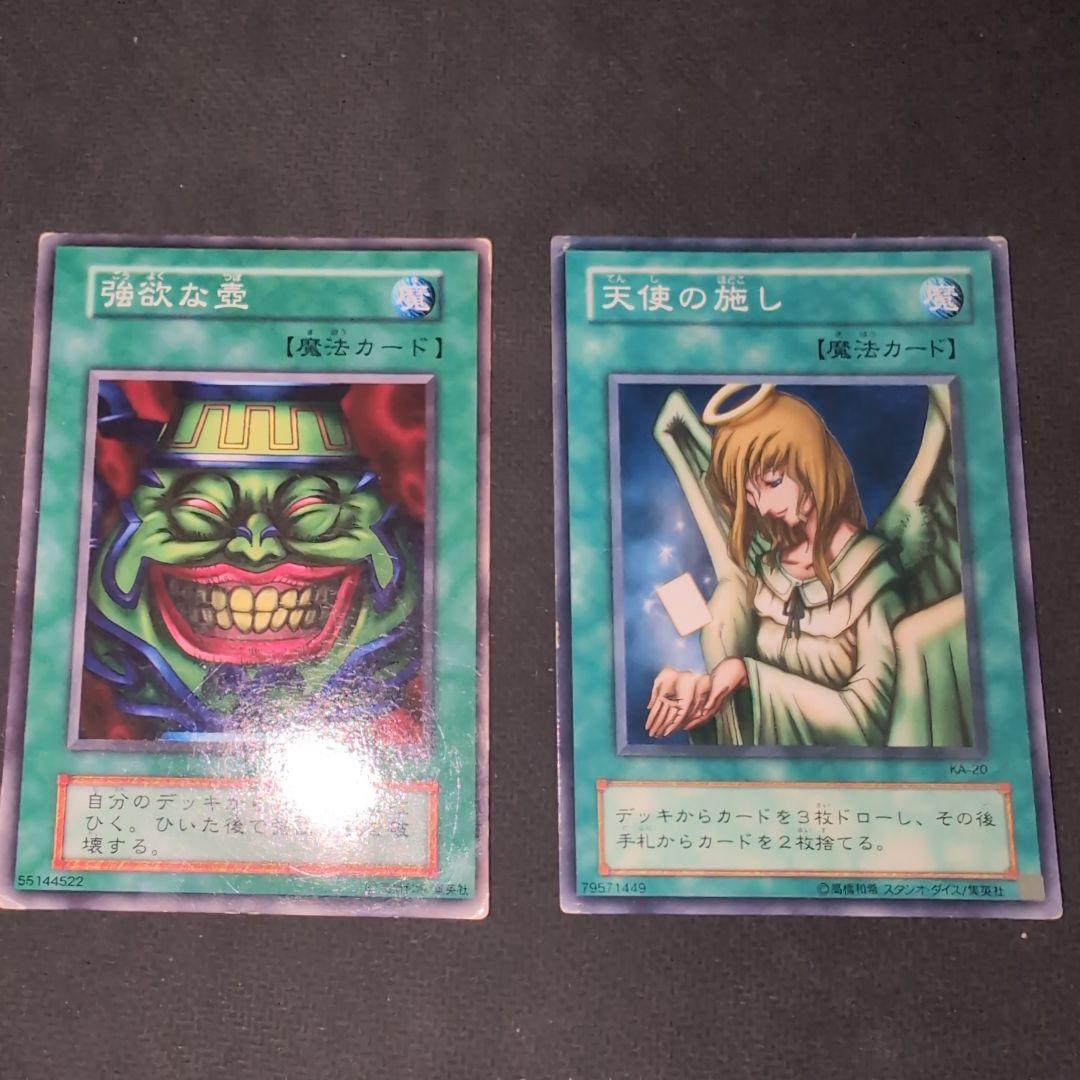 遊戯王 強欲な壺 & 天使の施し セット - メルカリ
