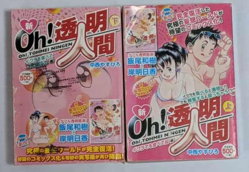 Oh!透明人間 全11巻、新Oh!透明人間 上下巻、計13冊セット