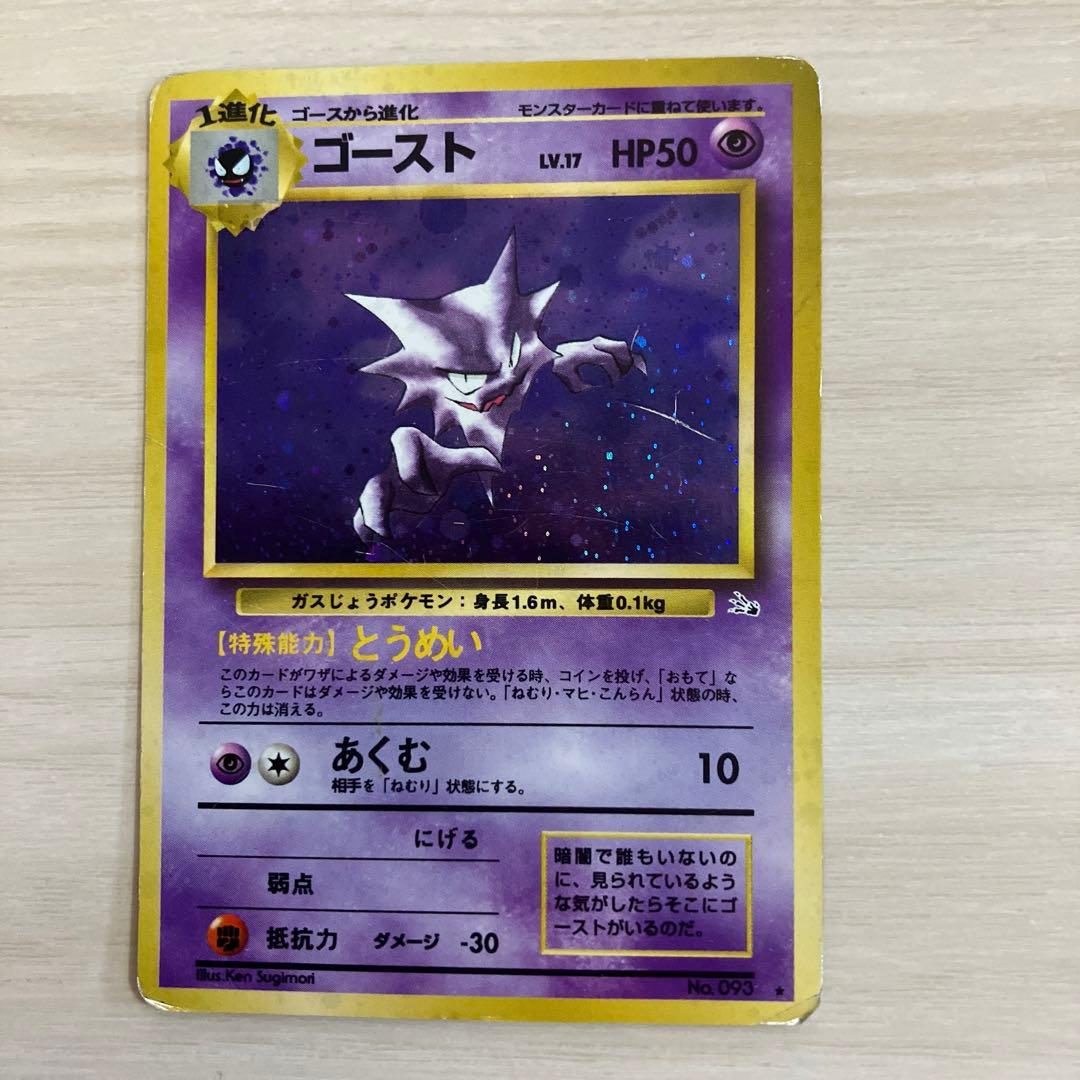 ゴースト ポケモンカード 初期 - メルカリ