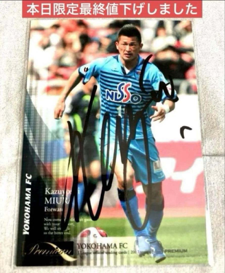 三浦知良 直筆サインカード 横浜FC キングカズ 超貴重‼️ - メルカリ