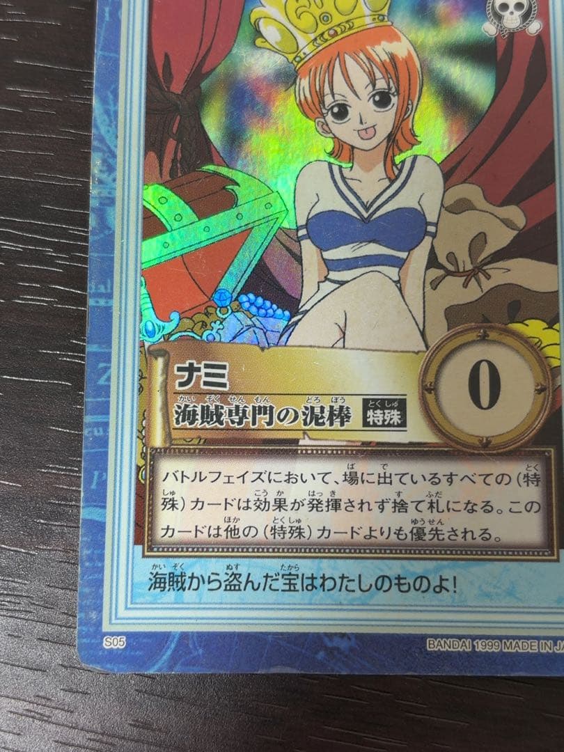 ワンピース カードダス ハイパーバトル ナミ S05 海賊専門の泥棒